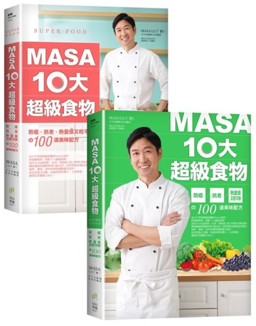 MASA十大超級食物－防癌、抗老、熱量低又吃不胖的100道美味配方[二手書_良好]