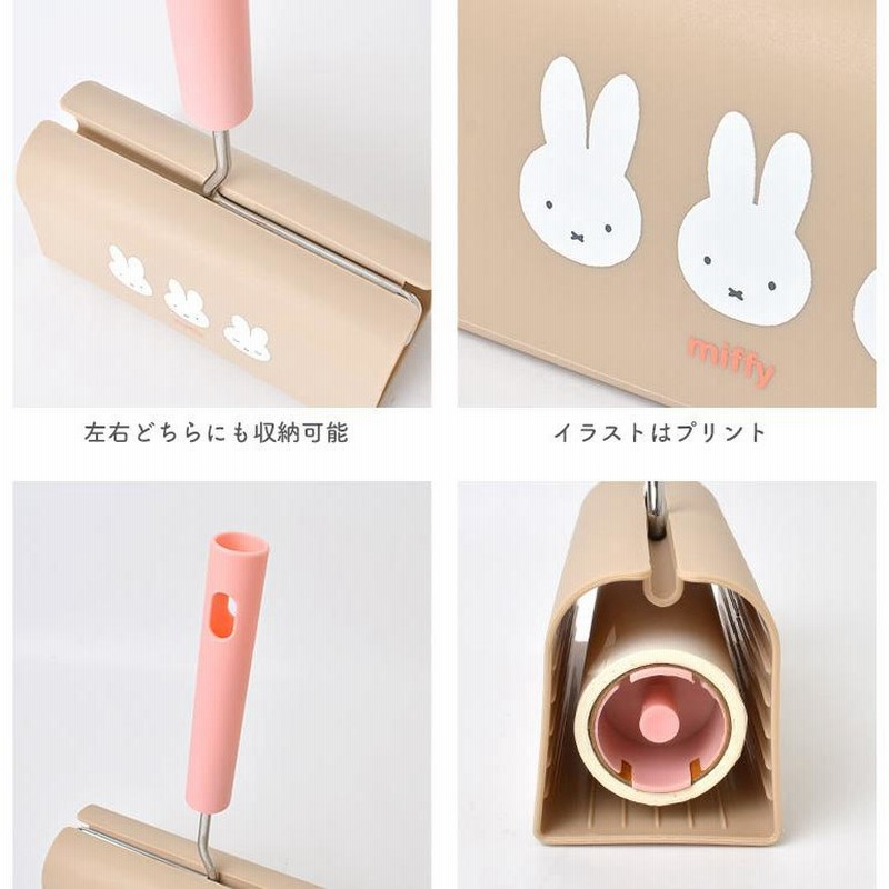 粘着クリーナー コロコロクリーナー Miffy ミッフィー キャラクター クリーナー 可愛い 掃除道具 粘着ローラー カーペットローラー ケース ハンディクリーナー 通販 Lineポイント最大0 5 Get Lineショッピング