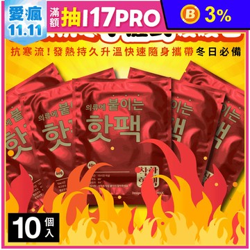 【DaoDi】韓國熱銷長效抗寒手握式暖暖包 10入/包
