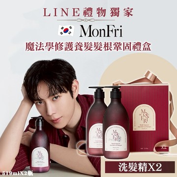 【韓國Dr.MonFri】韓國 Dr.MonFri 魔法學修護養髮髮根鞏固洗髮精禮盒-519mlX2入(單盒) ✨韓國知名熱銷大品牌推薦 香氛禮盒洗髮精禮盒