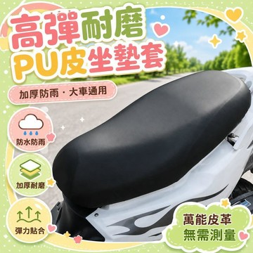 💥現貨💖隔日到貨💖【大車通用】機車坐墊罩 電瓶車坐墊套 大號坐墊皮套 加大防水防雨防曬隔熱 萬能皮革座套 坐墊罩