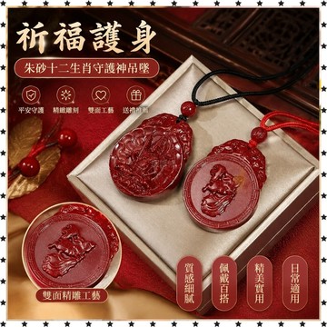 祈福 🙏🏻過香爐 開光  新款硃砂十二生肖守護神吊墜紫金砂雙面雕刻普賢菩薩本命佛項鍊 招財 招財平安 辟邪 擋災