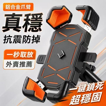 隔日達🎈新款！！機車支架 電動車加強版鋁合金手機支架 加厚防護防摔 摩托車可旋轉手機架 機車手機架 自行車導航支架