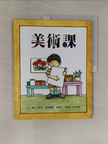 【書寶二手書T1／少年童書_ZB4】美術課_湯米．狄咆勒