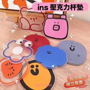 Una❀台灣現貨+發票🌼 ins 杯墊 隔熱杯墊  文創杯墊 可愛造型 杯墊 居家用品 桌上杯墊 辦公室小物 杯墊小贈品