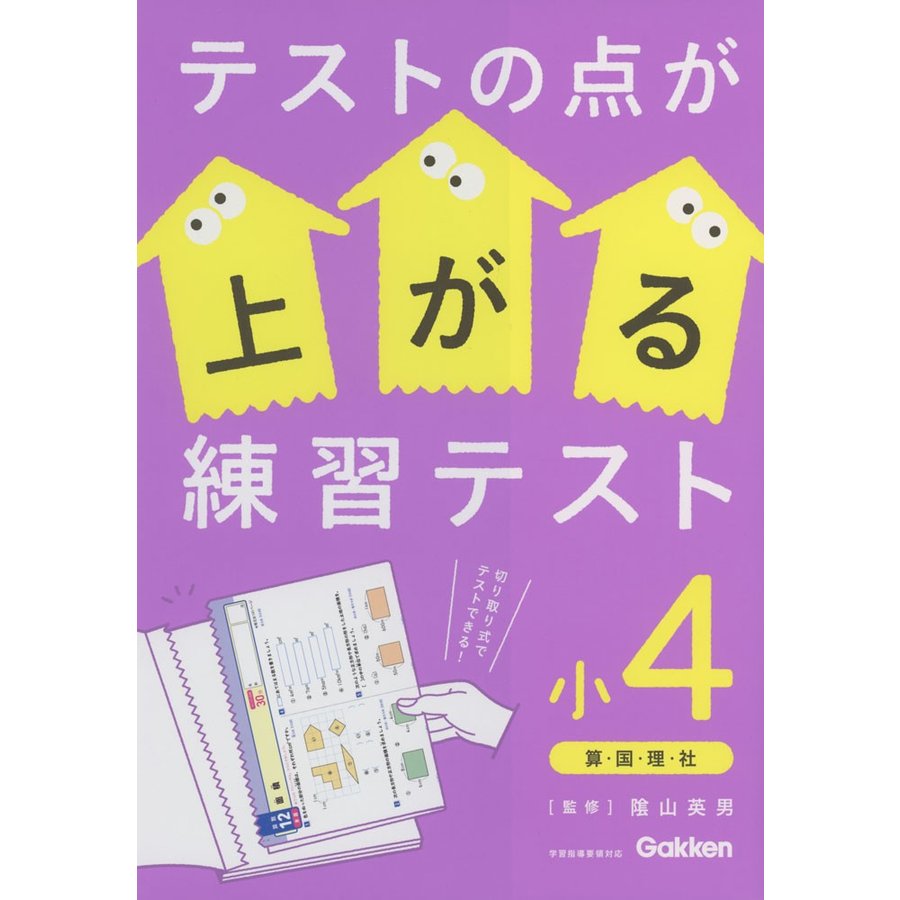 テストの点が上がる練習テスト 小4