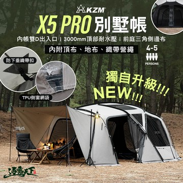 KZM NEW X5 PRO 別墅帳