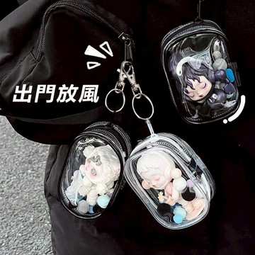 【台湾现货】曬娃包 遛娃包 pvc透明收納包 包包吊飾 背包吊飾 娃娃包 遛娃 盲盒 泡泡瑪特 公仔 娃包 痛包 收納包