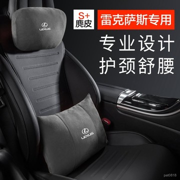LEXUS淩誌汽車頭枕腰靠 麂皮 ES UX  NX RX GS IS車用頸枕 車用頭枕 汽車靠枕 汽車腰靠 座椅靠墊