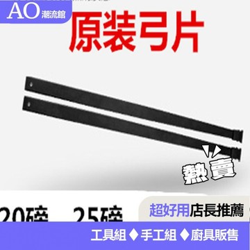 ⚡精選好貨⚡弓箭專用弓片弓弦玻片縴維片直拉弓美獵配件高彈性反曲弓片高彈力 8YFY