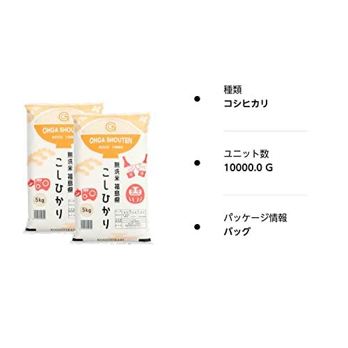 無洗米！令和５年産福島県中通り産コシヒカリ10kg(5kg×2本)