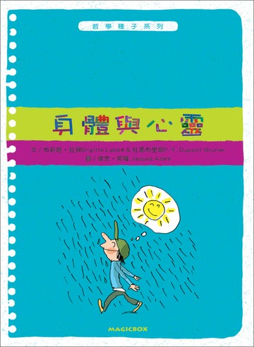 身體與心靈