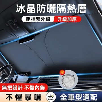 新款 汽車遮陽板 車窗遮陽簾 擋風玻璃隔熱防曬 夏季遮陽簾 車用遮陽傘 車用遮陽 車載遮光簾 高密鈦銀層遮陽擋 停車神器