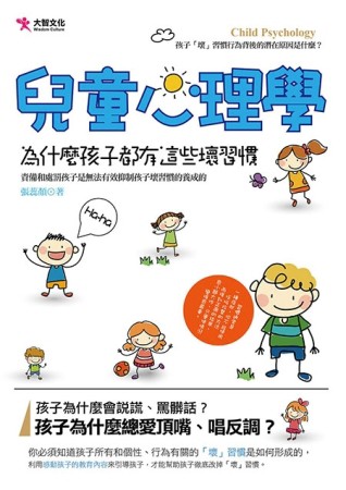 兒童心理學[二手書_良好]