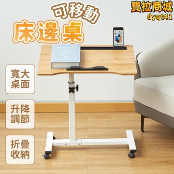 【新店熱銷】床邊桌 家用床邊桌 學生書桌 宿舍筆電桌