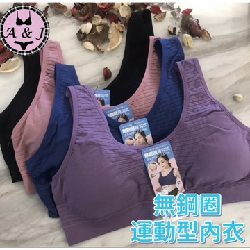 『A&J』#3130 後扣式無鋼圈運動內衣➡️背面洞洞透氣設計👍🏼可拆式杯墊❤️