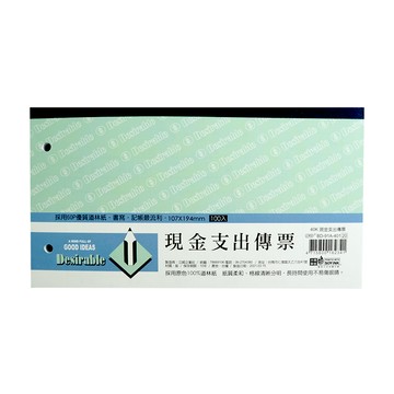 支出傳票  10244710