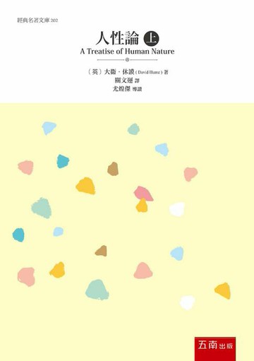 【電子書】人性論(上)