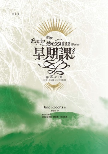 【電子書】早期課（8）