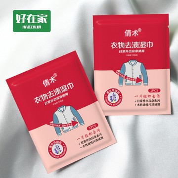 衣物去漬濕紙巾 去污濕紙巾 去漬濕巾 衣物去污劑『好在家◇台灣出貨』無殘留 濕巾 去漬 加厚濕紙巾 抗菌濕紙巾 衣物去漬