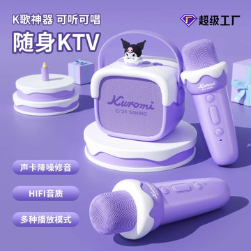 三麗鷗庫洛米K歌音響藍牙小音箱帶話筒無線麥克風重低音炮兒童【Snowbelle優選】