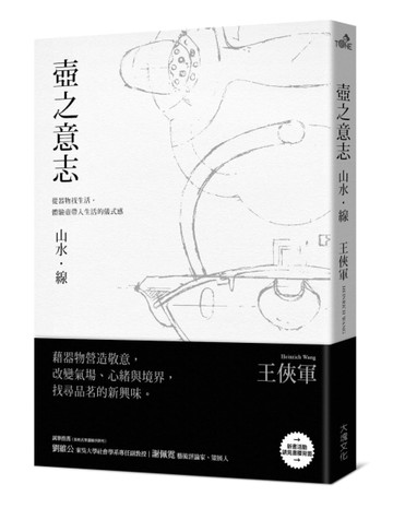 壺之意志：山水．線【二手書_良好】TAAZE讀冊生活
