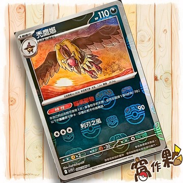 【窩作夥】禿鷹娜 Sv11b 064 大師球閃 U 漆黑伏特 寶可夢 PTCG 中文版單卡
