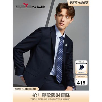 【三防面料】柒牌男士西裝2025春季新款面試新郎結婚禮服西服外套