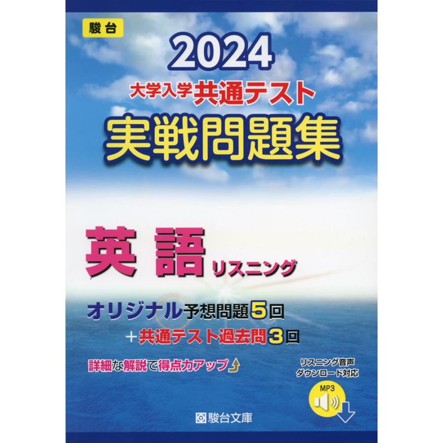 2024年用共通テスト実戦模試(11)日本史B - 人文