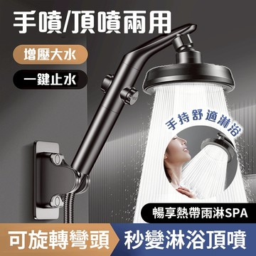 隔日達🔥 【2025新款】手持+頂噴高壓蓮蓬頭 大出水頂噴增壓蓮蓬頭 淋浴大花灑 可拆洗  加壓淋雨蓮蓬頭 蓮蓬頭 花灑