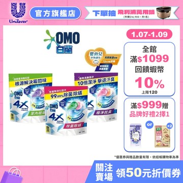 【白蘭】4X極淨酵素抗病毒洗衣球補充包 30顆/54顆 (2入/3入/4入/5入)(抗菌抗臭去除)