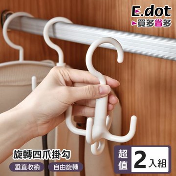 【E.dot】旋轉四爪掛勾(2入組)