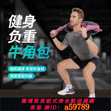【全網低價 可打統編】ontology保加利亞牛角包健身訓練能量包深蹲翹臀負重器材沙袋體能