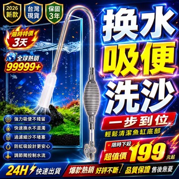 【全新升級】鱼缸换水器 簡易換水器 吸水管 吸便器 電動洗砂器 吸便器 魚缸換水 電動虹吸管 電動換水器 虹吸管換水器