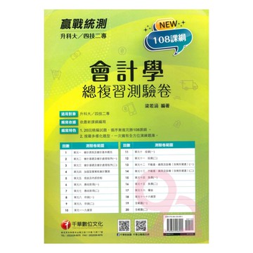 千華高職(總複習卷)會計學(3H691141)