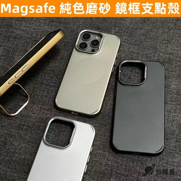 鏡頭隱形支架  iPhone17ProMax手機殼 簡約 防摔 蘋果13磨砂14超薄15簡約16高級 素色保護殼