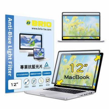 【BRIO】MacBook 12 - 螢幕專業抗藍光片 可重覆黏貼 靜電膠 防藍光 防眩光 TUV護眼 螢幕保護貼 抗藍光保護貼