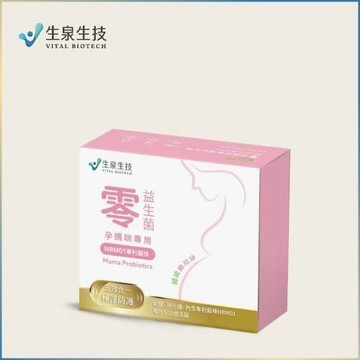 【生泉生技】零 孕媽咪專用益生菌實體線上宅配券(M0)
