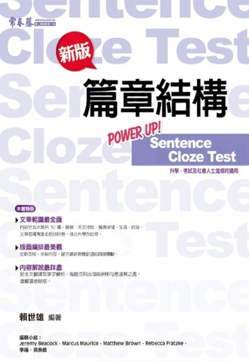 篇章結構（大開新版）【二手書_良好】TAAZE讀冊生活