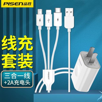 品勝三合一充電器套裝插頭數據線快充多頭usb多功能數據充電線三合一接口一拖三適用于蘋果12安卓手機
