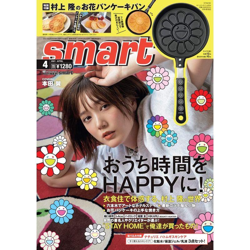 smart(スマート) 2021年 月号