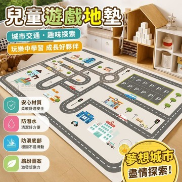🔥兒童遊戲地墊 車道地毯 停車場圖案 汽車交通遊戲墊 寶寶爬行墊 防滑軟墊 居家地墊 親子遊樂
