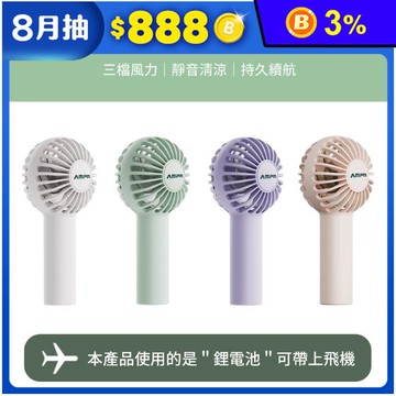 【AMPM】多功能高續航手持小風扇 附掛繩