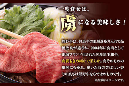 熊野牛 ロースすきやき用 400g 厳選館《90日以内に順次出荷(土日祝除く)》 和歌山県 日高川町 熊野牛 牛 うし ロース すき焼き すきやき---wshg_fgenklsuki_90d_22_29000_400---