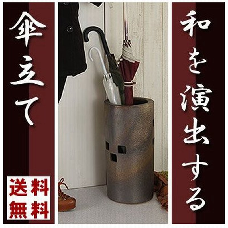 信楽焼 傘立て 陶器 傘立 おしゃれ 傘たて 和風 アンブレラスタンド 和モダン アンブレララック 日本製 国産 新築祝い 感謝の声続々