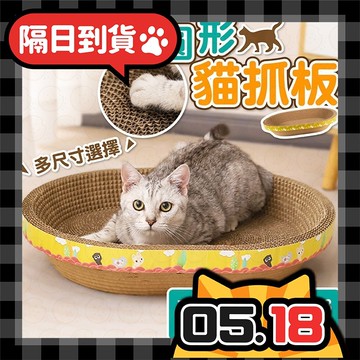 貓抓板 貓抓碗 橢圓形 貓咪玩具 貓抓板窩 貓窩 可清潔擦拭 貓抓窩