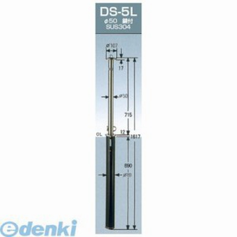 配送員設置送料無料 グリーンライフ Ds 5 Torikaeyoupole ガードナー取替用本体ポールのみ 車止めポール上下式 F50 8 埋め込み式 H715ミリ Ds5torikaey 高い素材 Centrodeladultomayor Com Uy