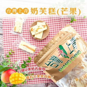 【台灣上青】奶芙糕(芒果)(200g)