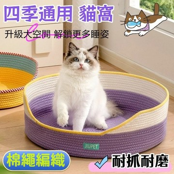 編織貓咪窩 手工編織涼席窩 貓抓板窩 寵物墊 貓咪窩 貓窩 貓床 藤編貓窩 寵物窩 舒適透氣 四季通用 大空間
