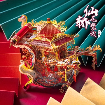 藝模仙轎花繁淺花轎3D立體拼圖金屬拼裝模型手工diy玩具